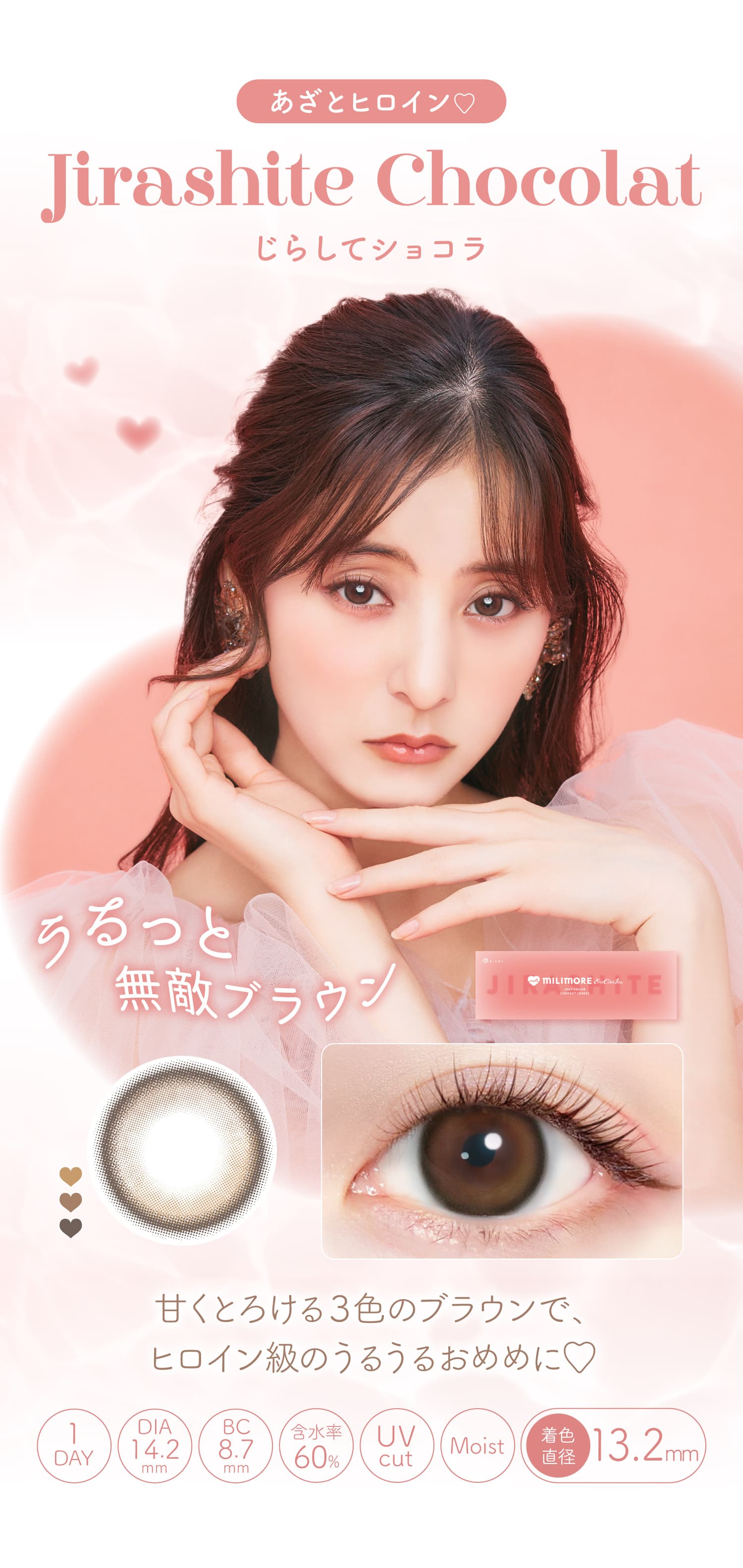 ミリモアのじらしてショコラ