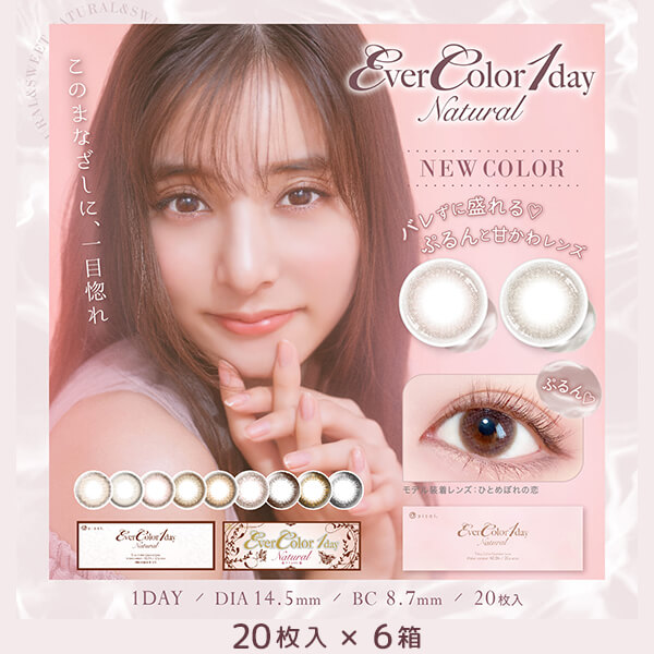 エバーカラーワンデーナチュラル(EverColor1day Natural)  [20枚入 6箱］