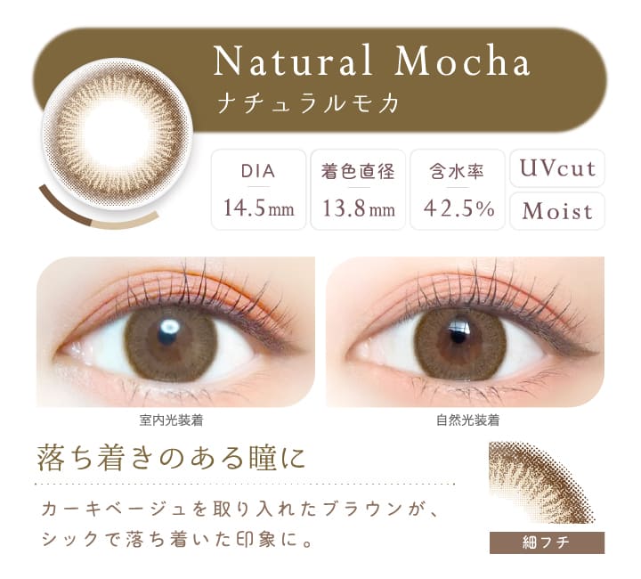 エバーカラーワンデーナチュラルナチュラルモカ