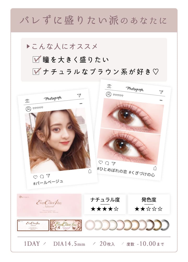 エバーカラーワンデーナチュラルばれずに盛りたいあなたに