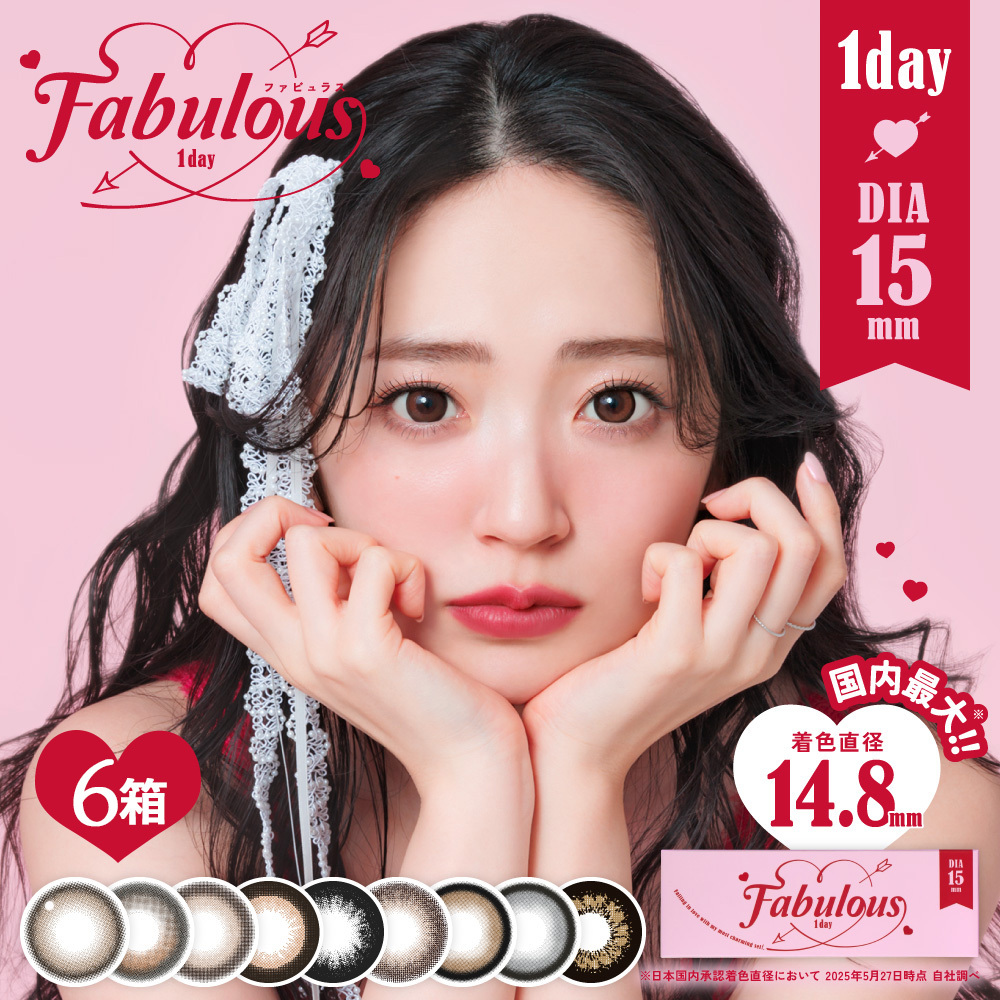 送料無料★ファビュラスワンデー(FABULOUS) [10枚入6箱] [ネコポス対象]キャンマジ 1dayカラコン  着色直径14.8ｍｍ DIA15mm　ポスト投函便 鈴木愛理 サンドイッチ製法