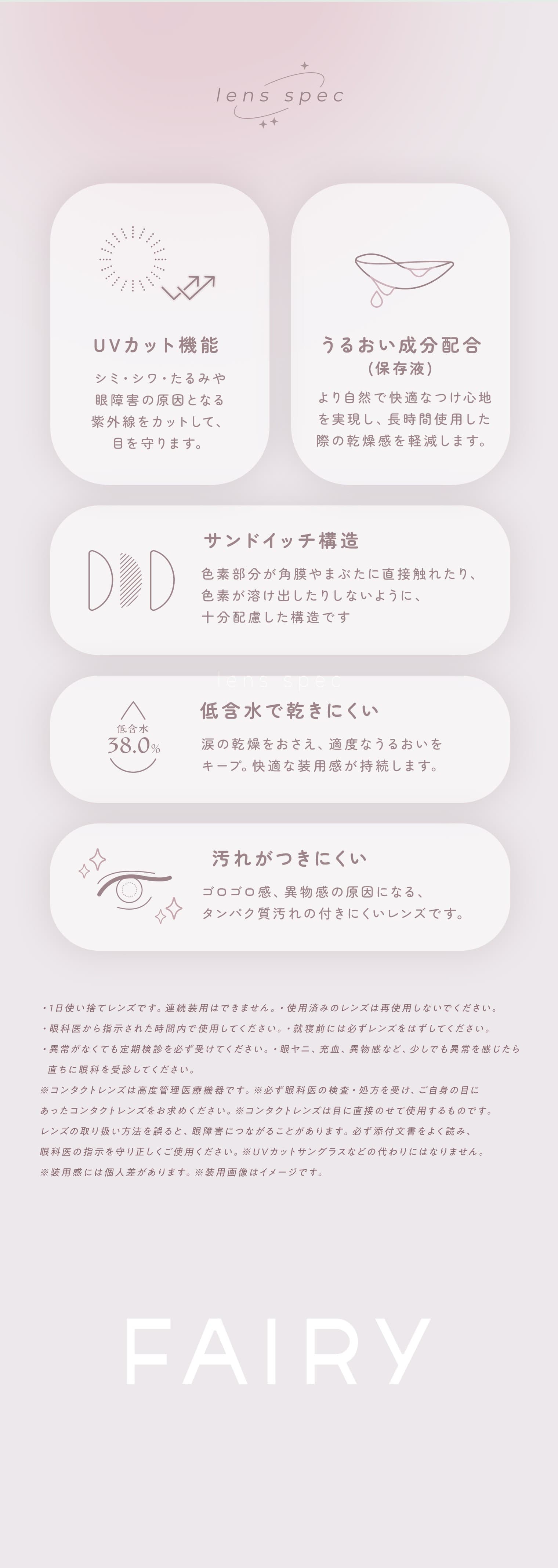 フェアリーワンデーニュートラル製品スペックの紹介