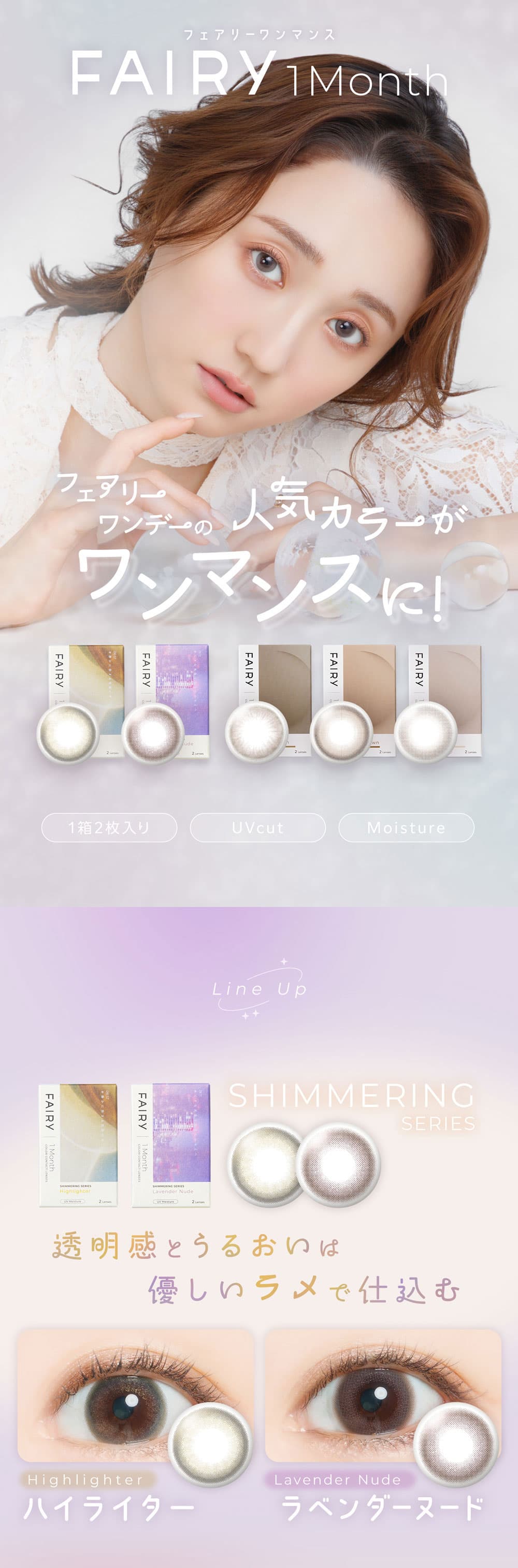 フェアリーマンスリーTOP画像