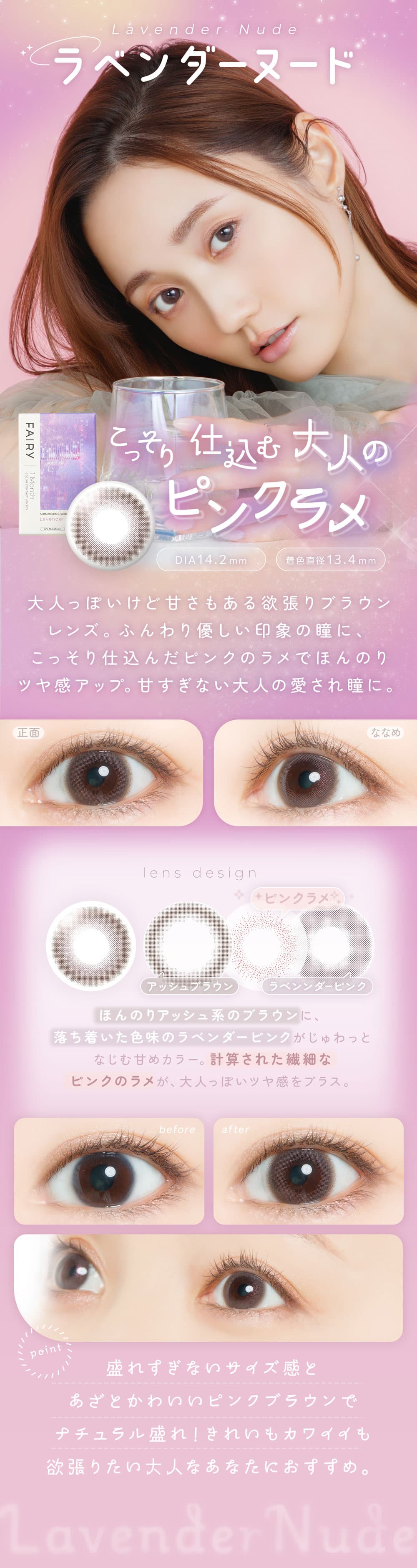 フェアリーマンスリー(FAIRY Monthly)シマーリングシリーズのラベンダーヌード