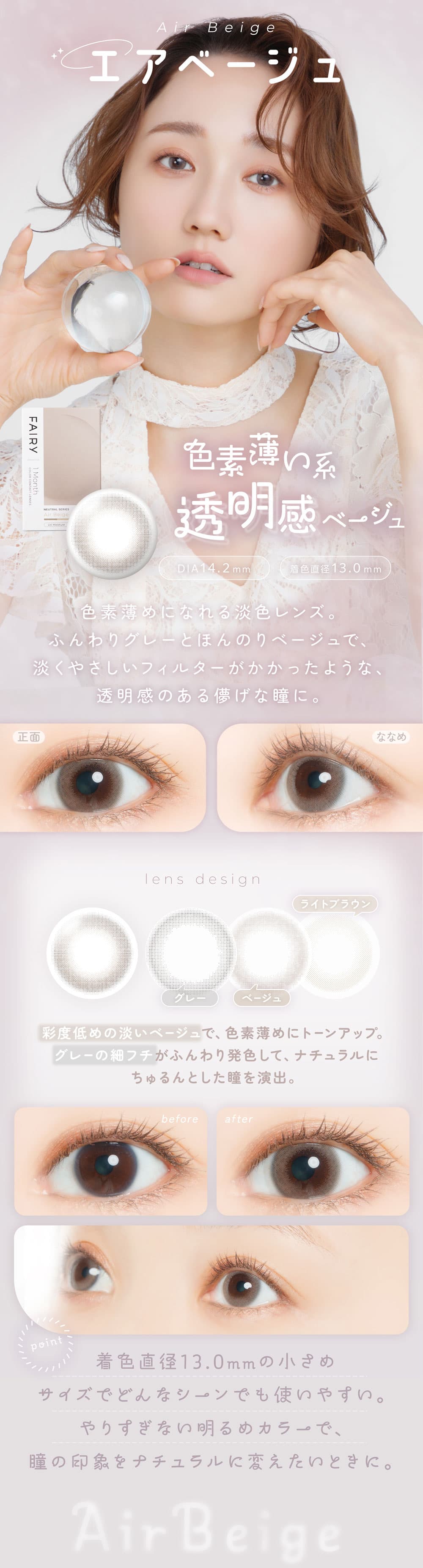 フェアリーマンスリー(FAIRY Monthly)ニュートラルシリーズのニュートラルブラウン