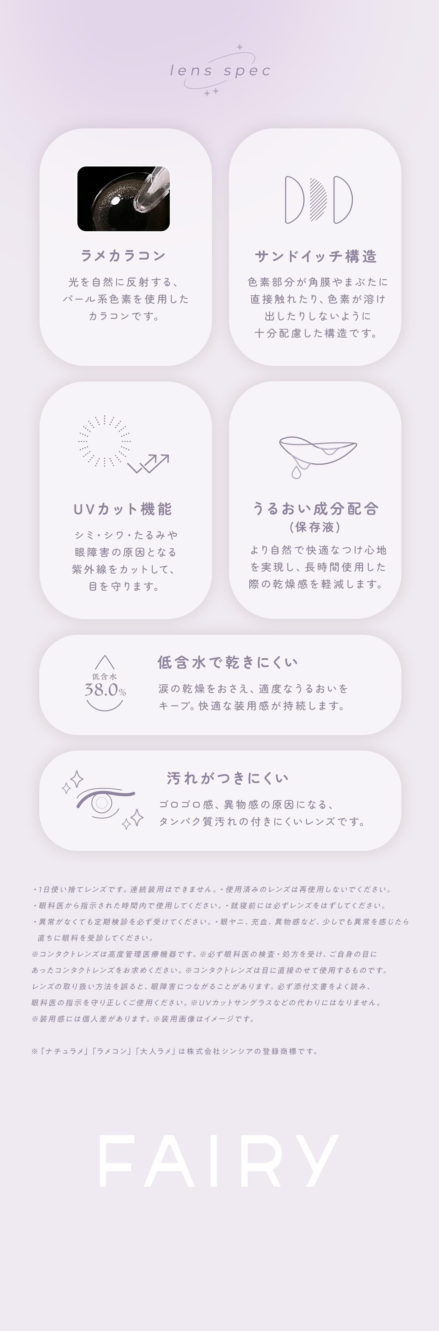 フェアリーワンデー シマーリング製品スペック