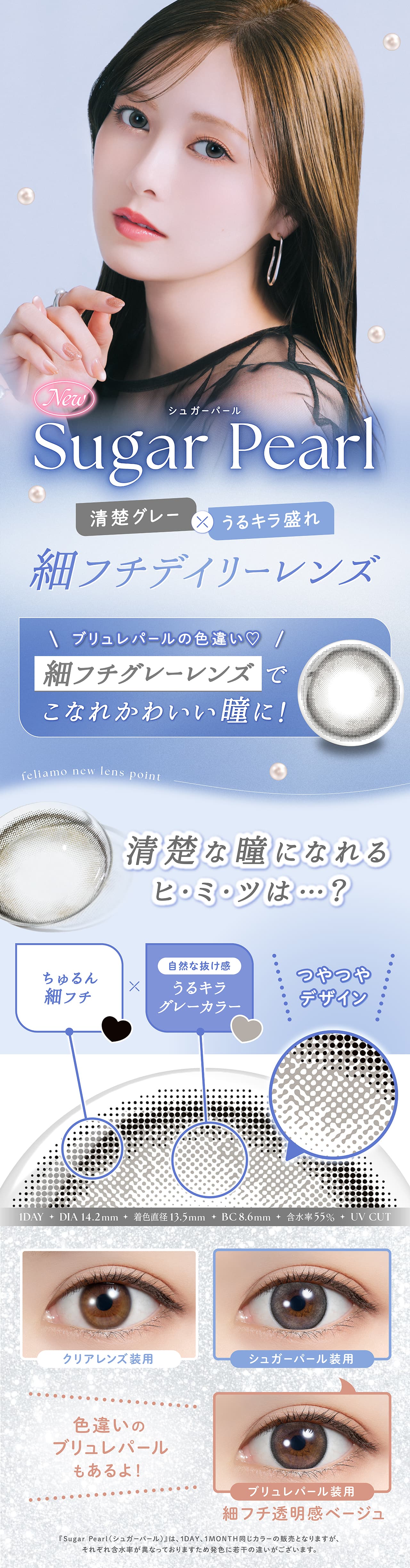 フェリアモ(feliamo)カラコン - シュガーパールについて