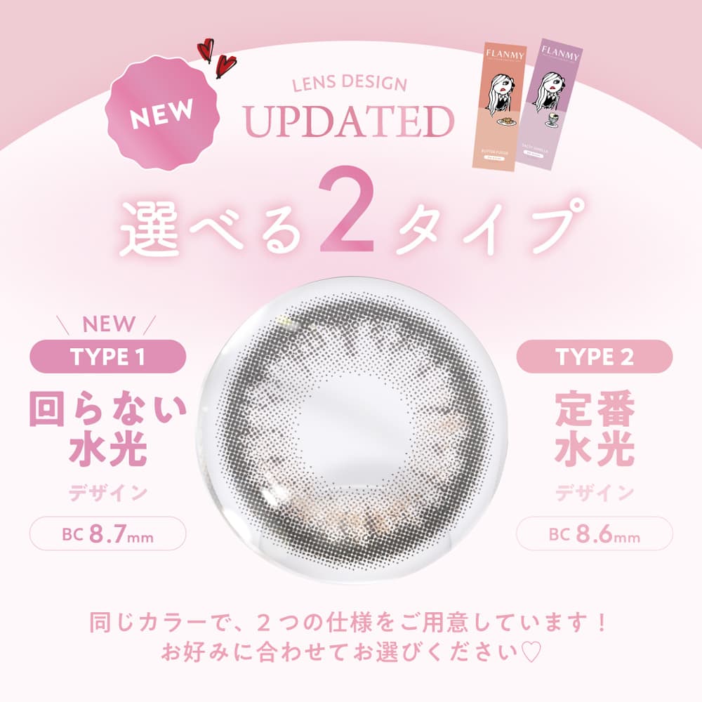 フランミー ワンデー (FLANMY 1day) 選べる水光レンズ