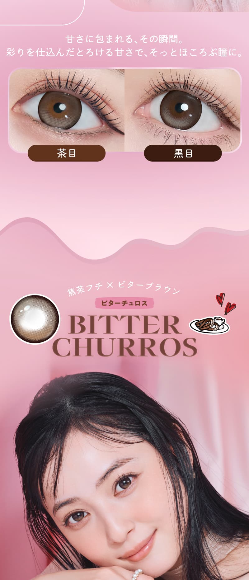 フランミービターチュロス紹介