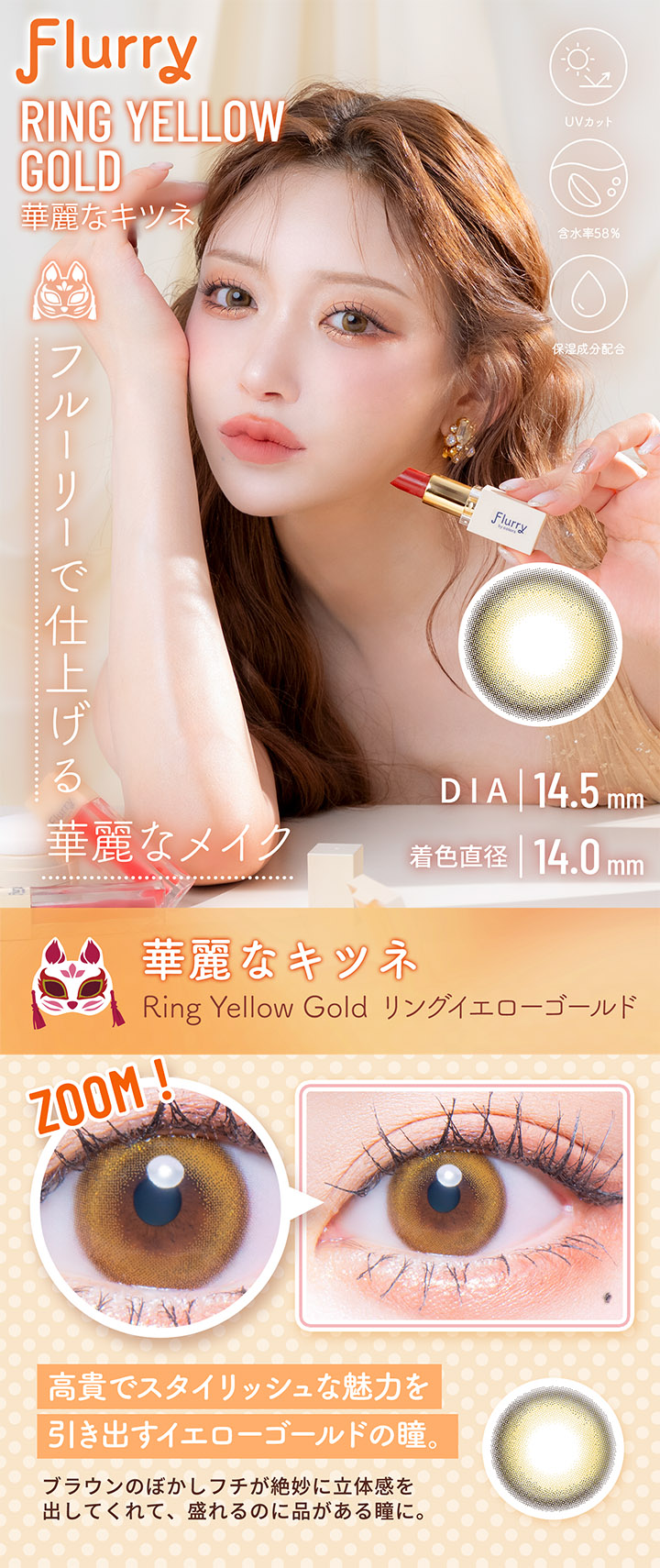 明日花キララカラコンFlurry (フルーリー) 新色の華麗なキツネ