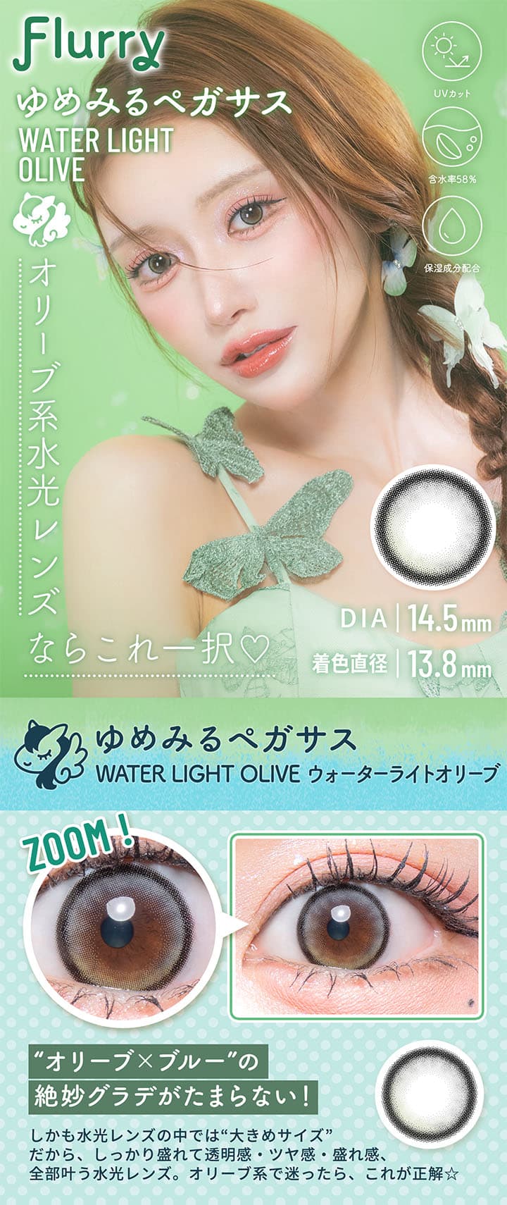 明日花キララカラコンFlurry (フルーリー) 新色のゆめみるペガサス