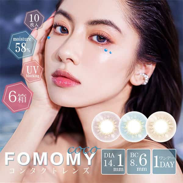 ★送料無料★フォモミココ (FOMOMY COCO) ワンデー[10枚入 6箱]