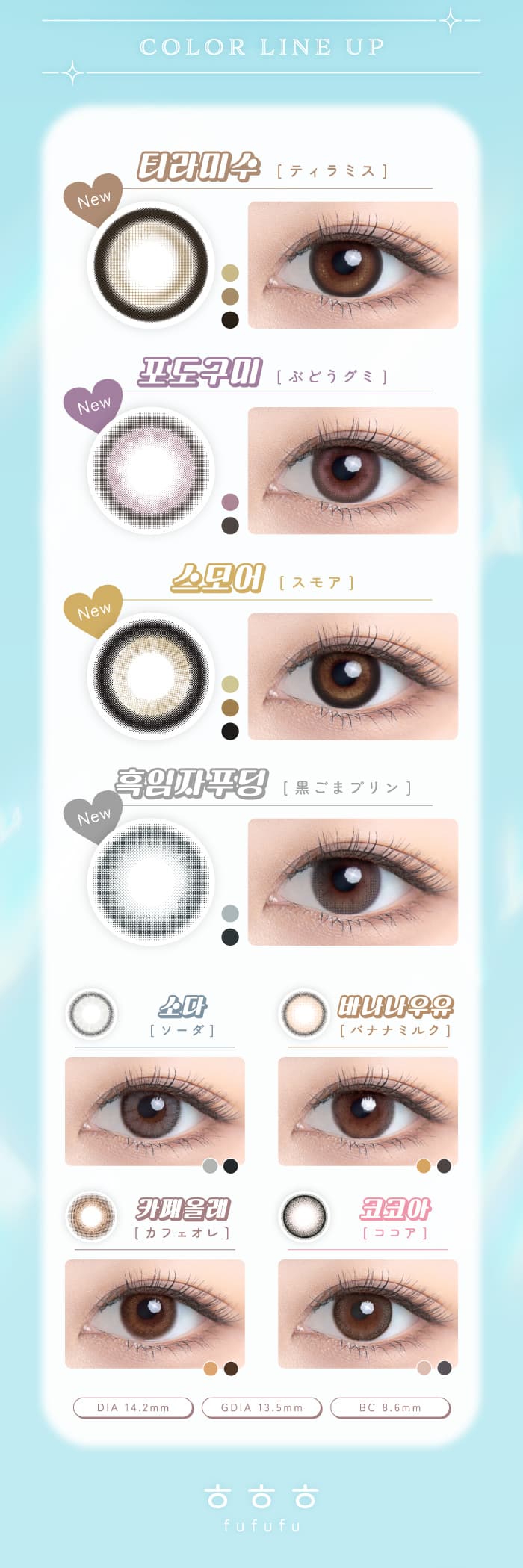 フフフ(fufufu)ブランド新色4カラー追加した全色紹介