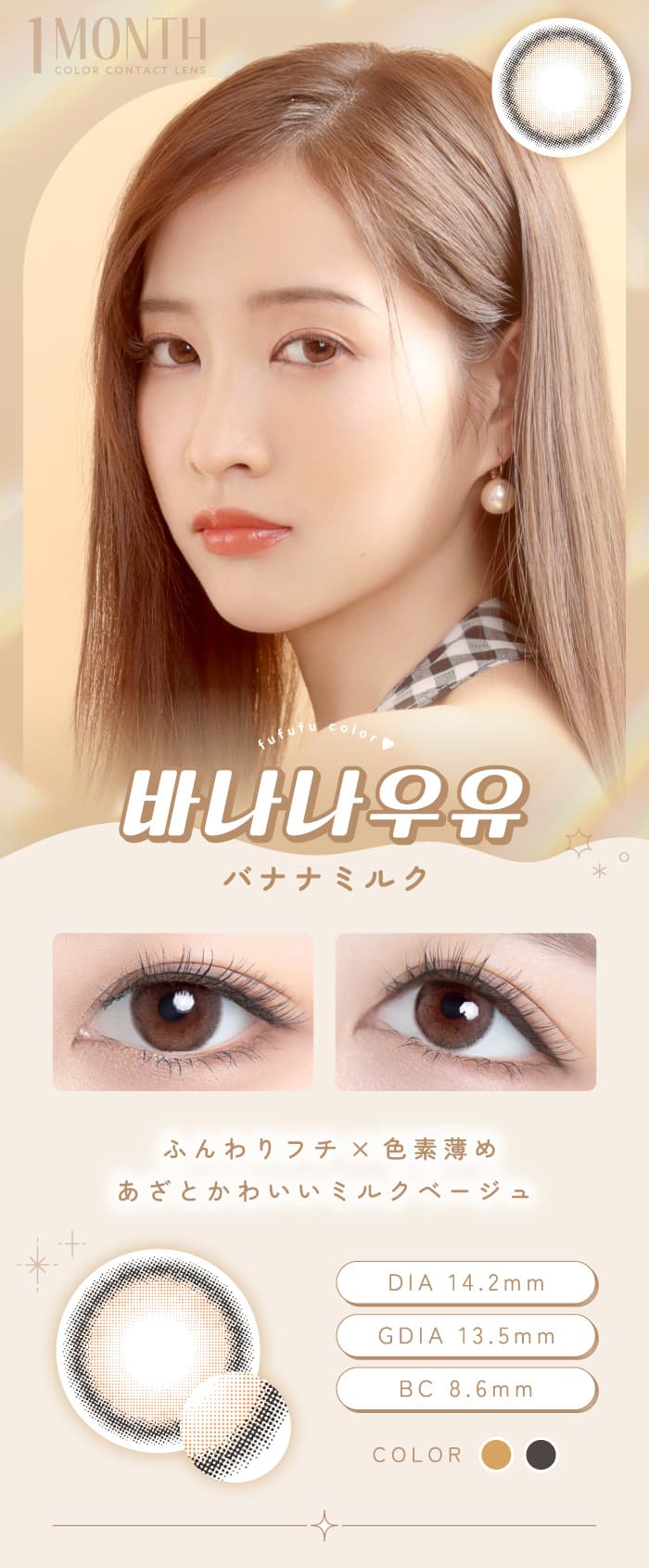 バナナミルク