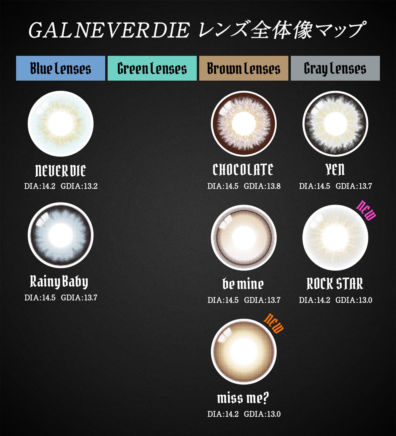 ちゃんみなプロデュースカラコンギャル ネバーダイ（GAL NEVER DIE）全カラー紹介