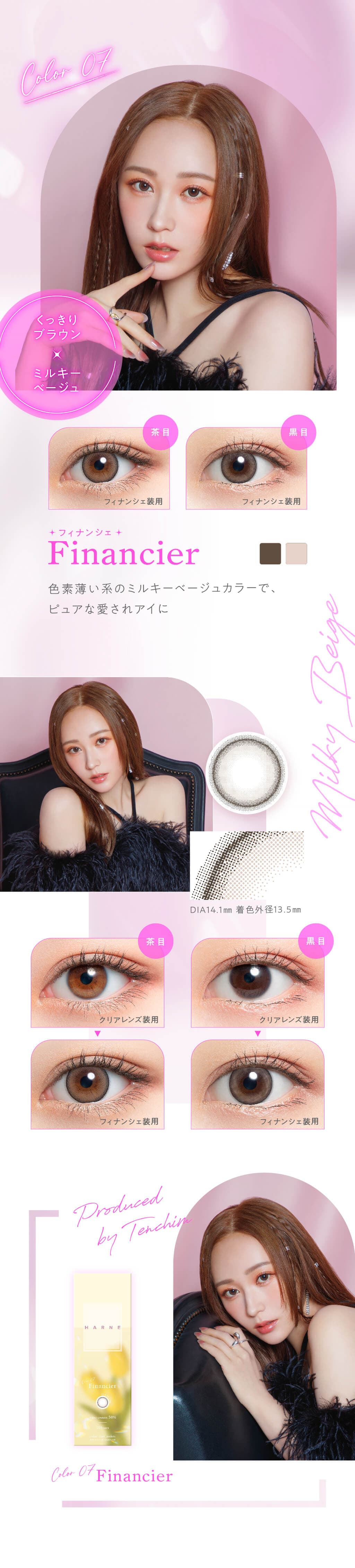 てんちむプロデュースカラコン『ハルネ (HARNE)』フィナンシェ