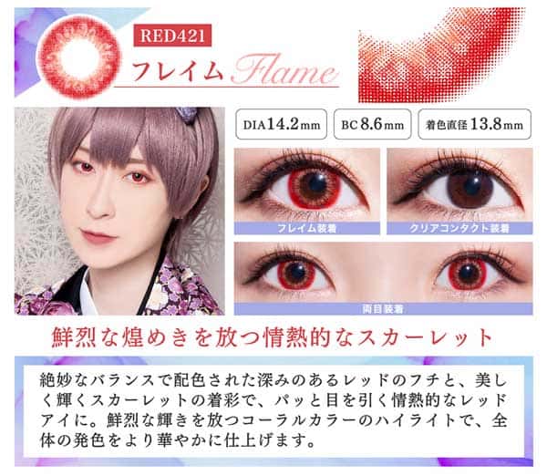 イルミストバイトロンプルイユのフレイム