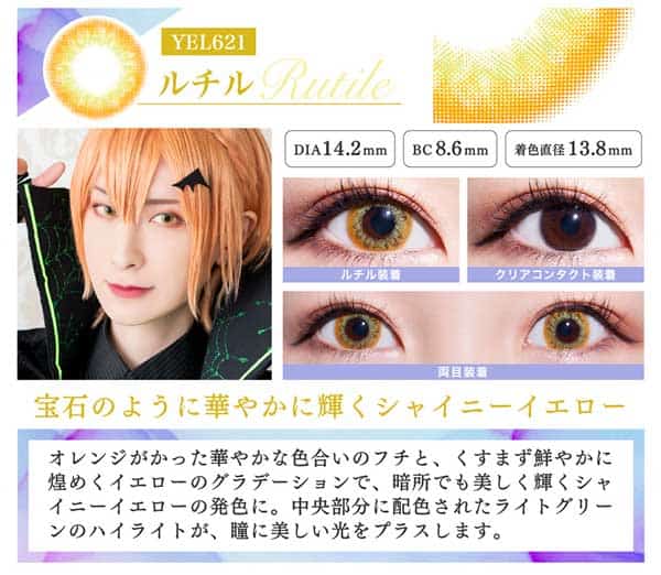 イルミストバイトロンプルイユのルチル