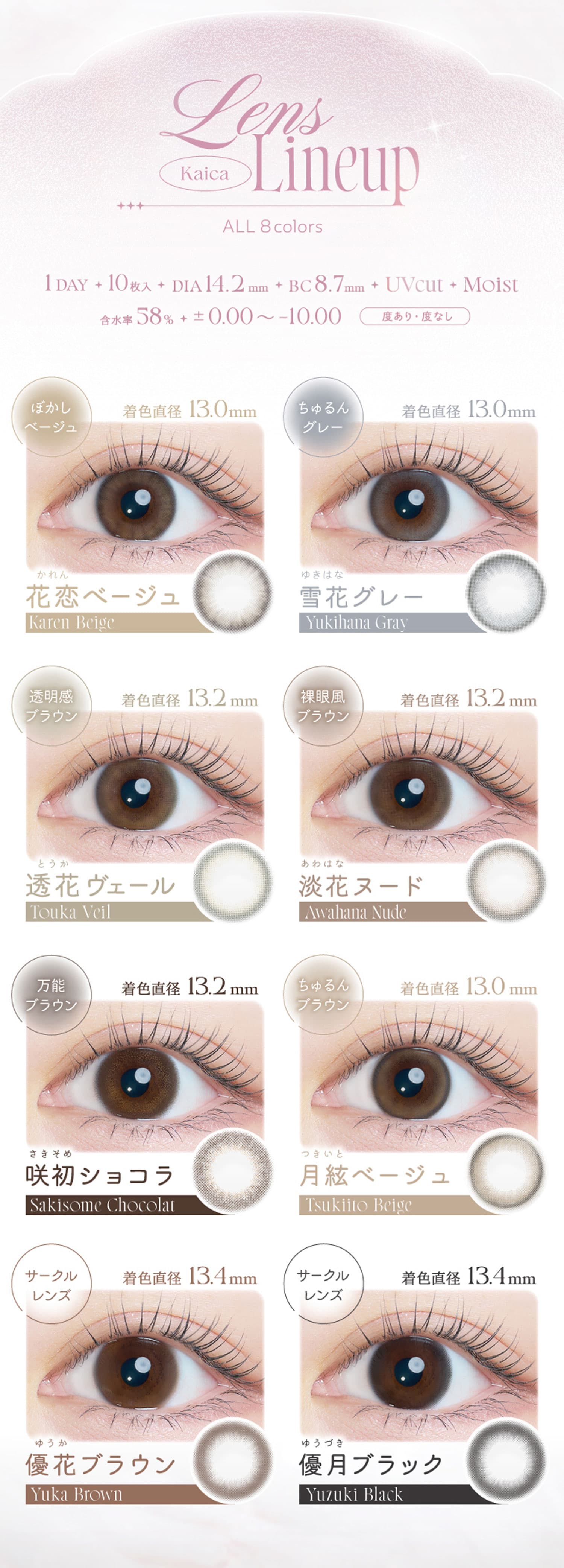 Kaica(カイカ)全カラーラインナップ