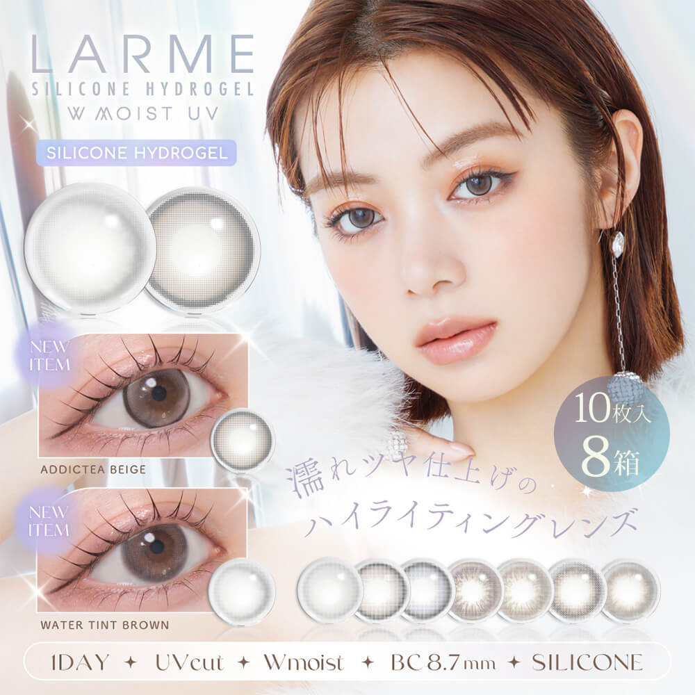 送料無料☆LARME（ラルム）[10枚入 8箱]カラコン通販コンタクト
