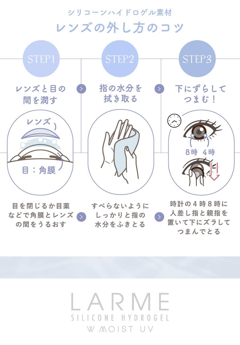 LARME（ラルム）外しにくいときのアドバイス