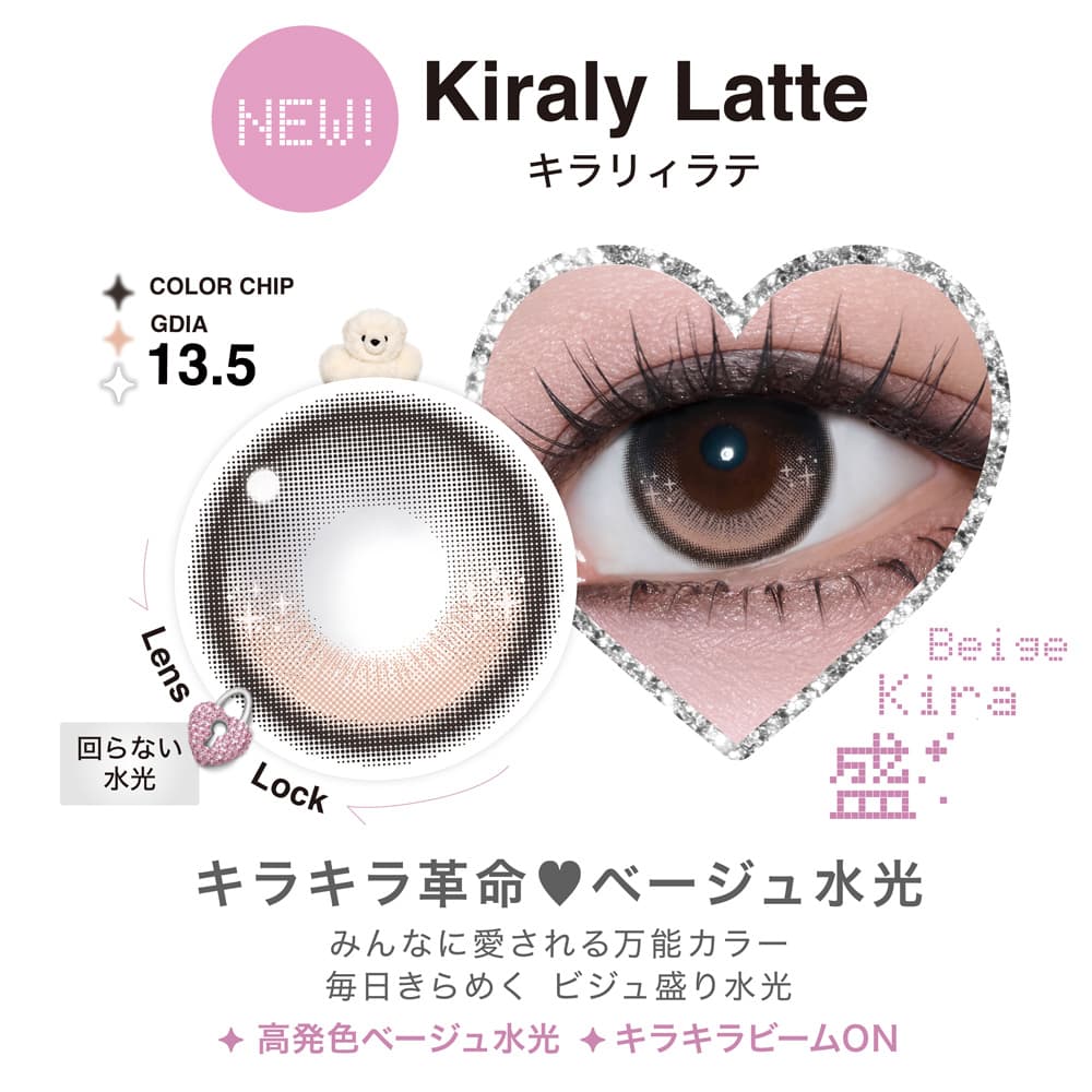 リルミィワンデーのキラリィラテ-カラコンデザイン紹介