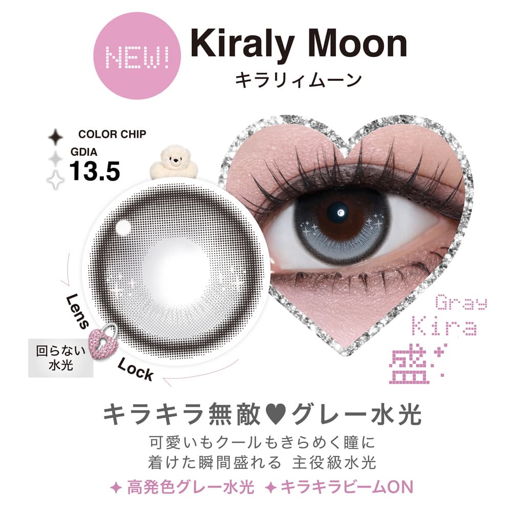 リルミィワンデーのキラリィムーン-カラコンデザイン紹介