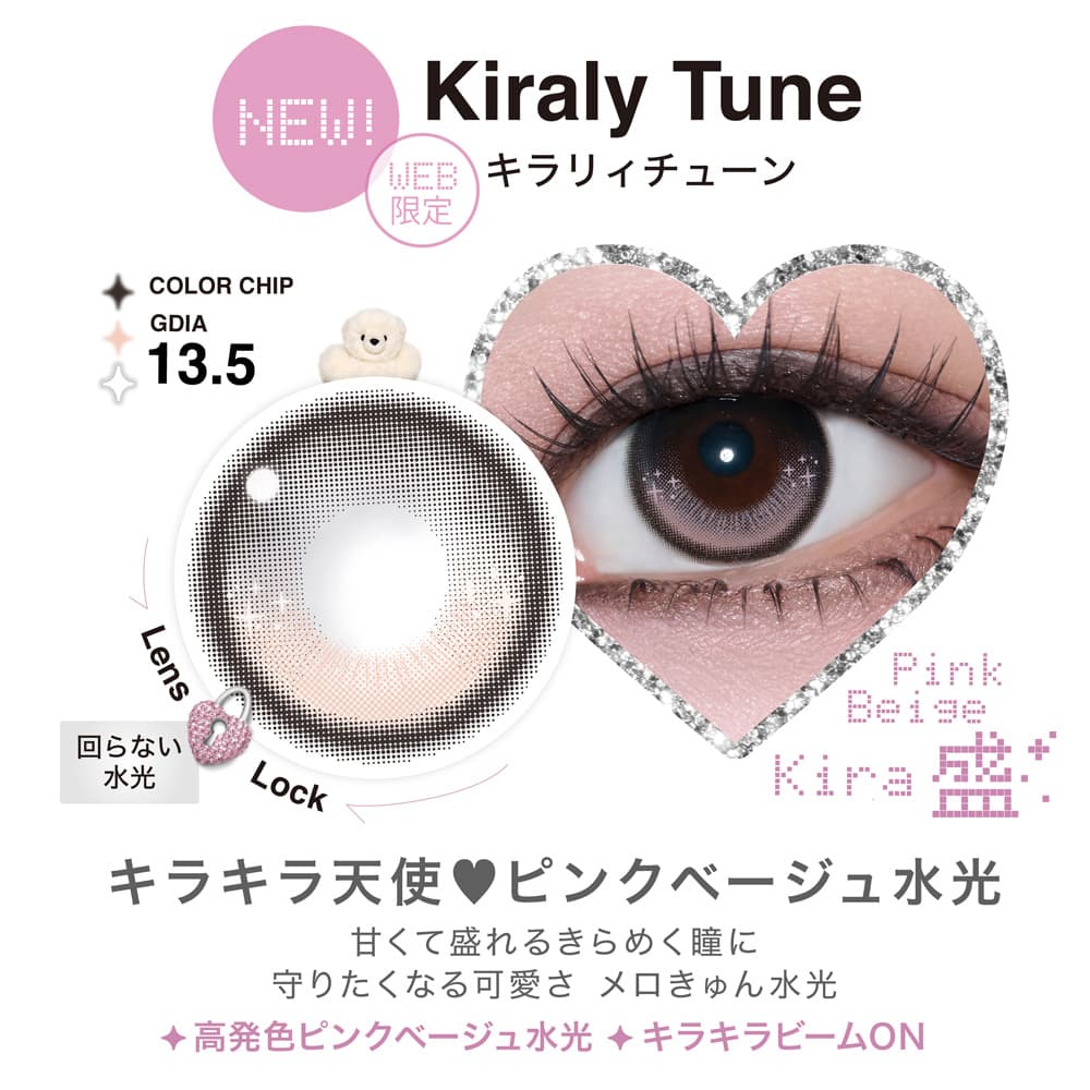 リルミィワンデーのキラリィチューン-カラコンデザイン紹介