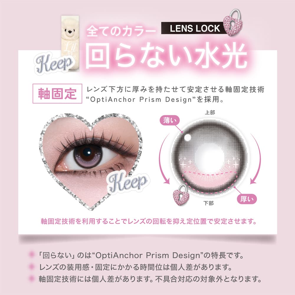 リルミィワンデーのレンズスペックｰ回らない水光カラコン