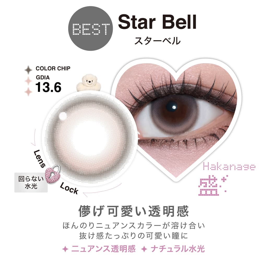 リルミィワンデーのスターベル-カラコンデザイン紹介