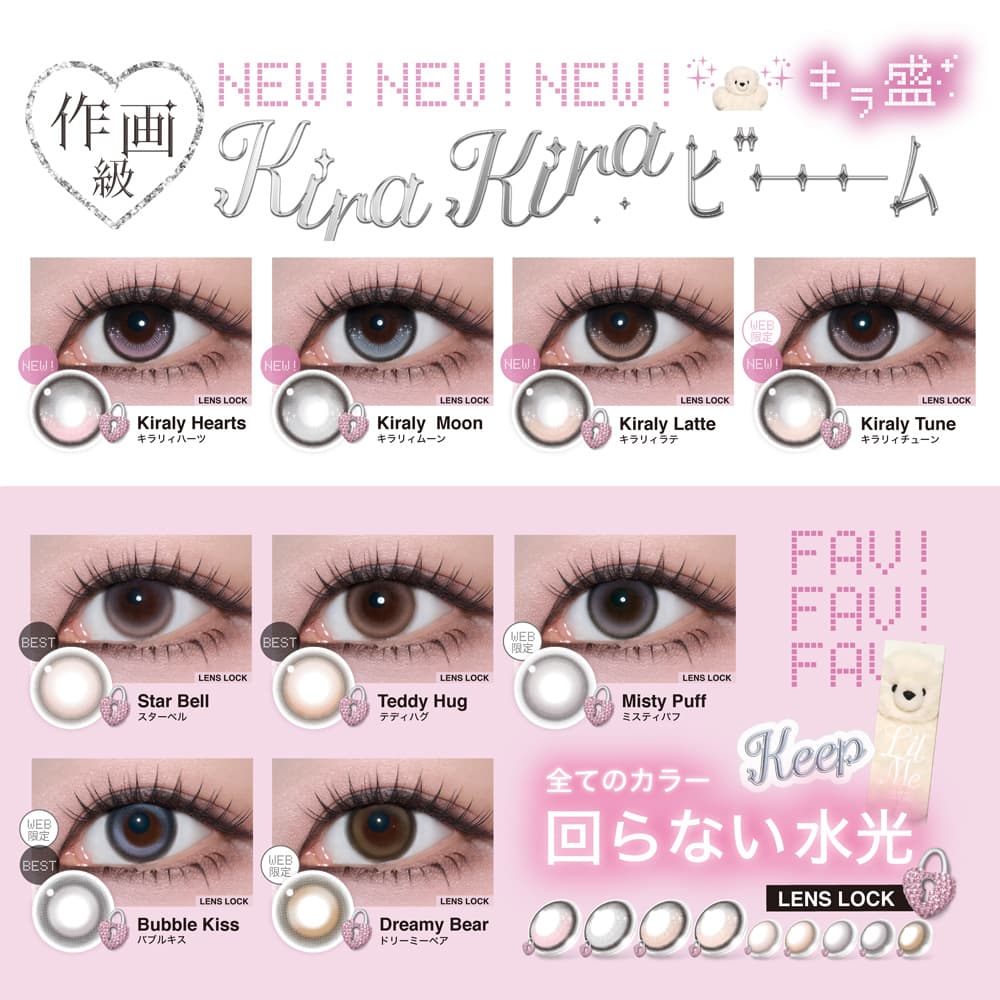 リルミィワンデー装用画像