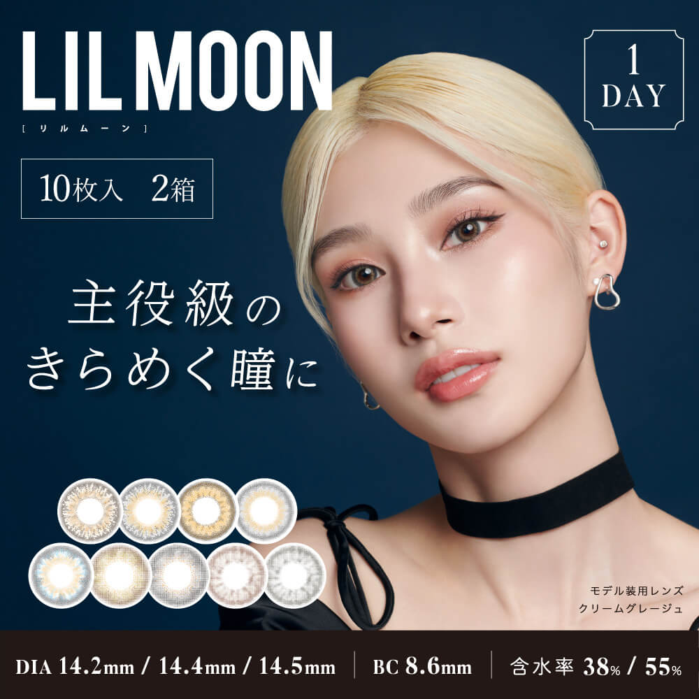リルムーンワンデー(LILMOON 1day)[10枚入 2箱] 