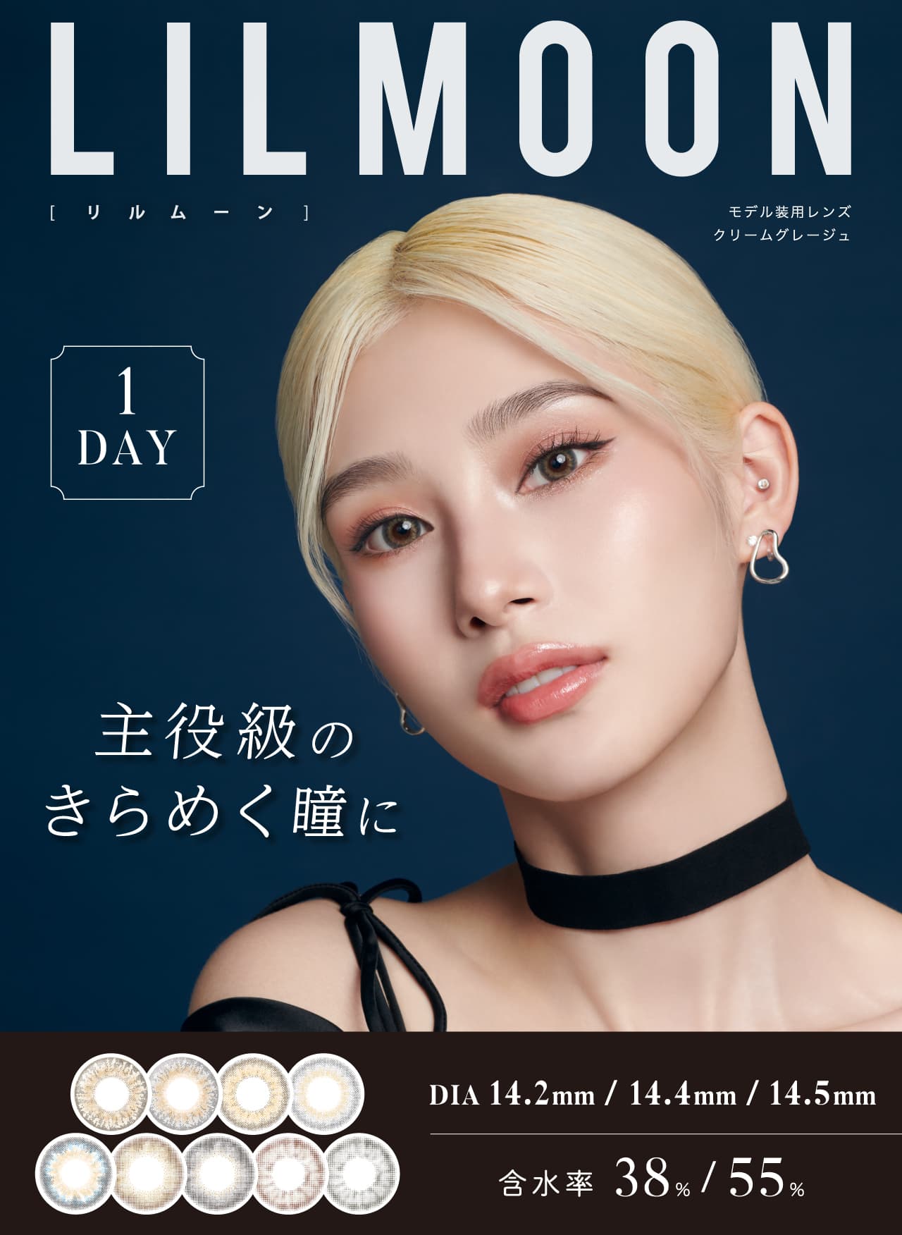 リルムーンワンデー紹介TOP画像