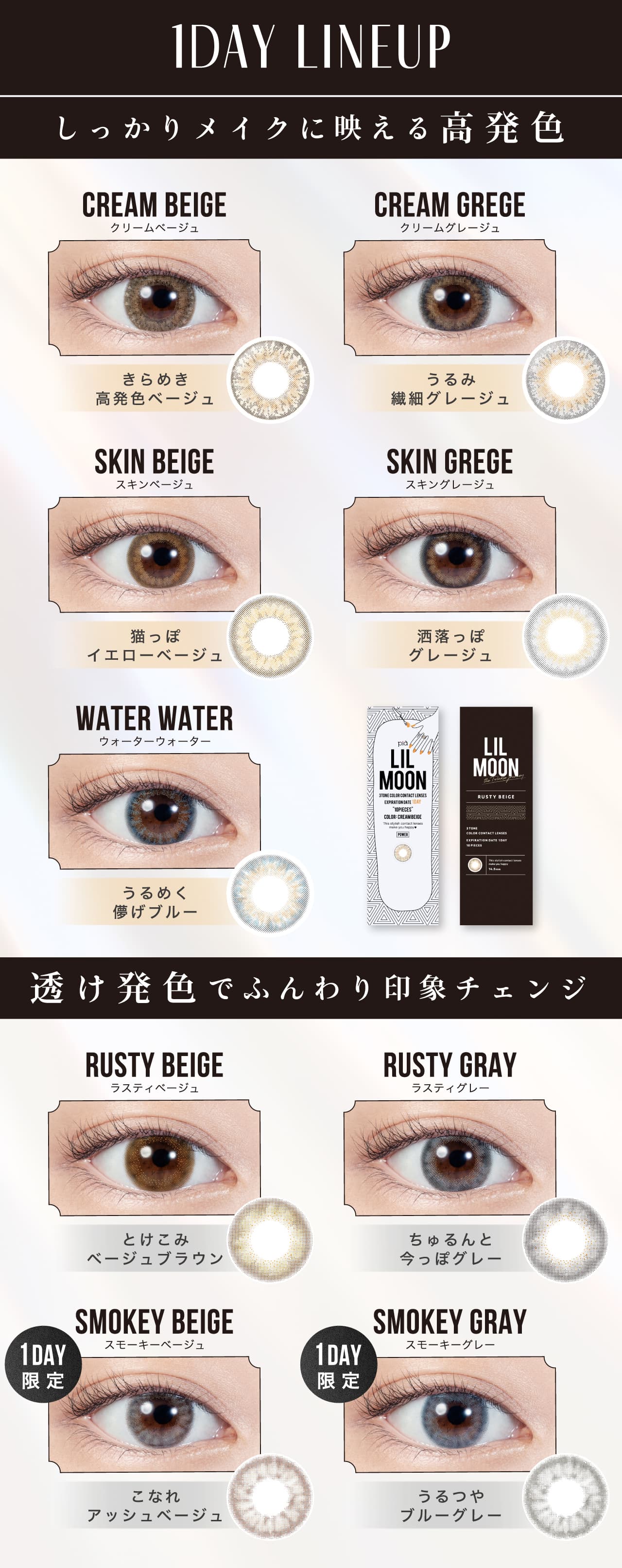 リルムーンワンデーカラバリ