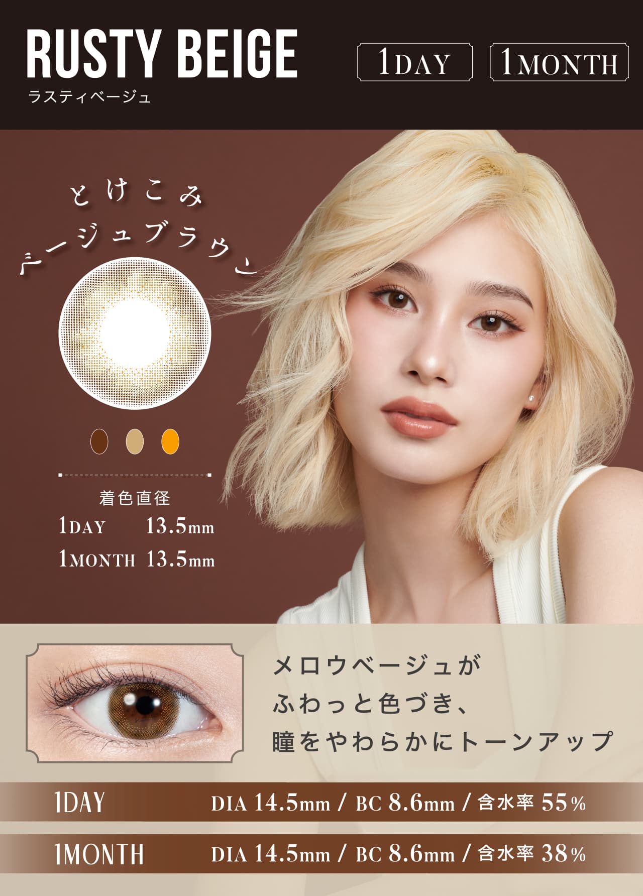 リルムーンワンデーラスティーベージュ
