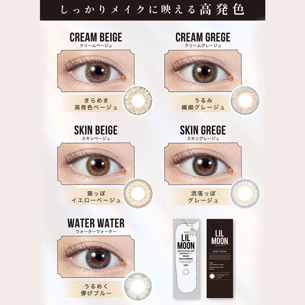 リルムーンワンデー Lilmoon 1day １０枚入り １箱 片目１０日分