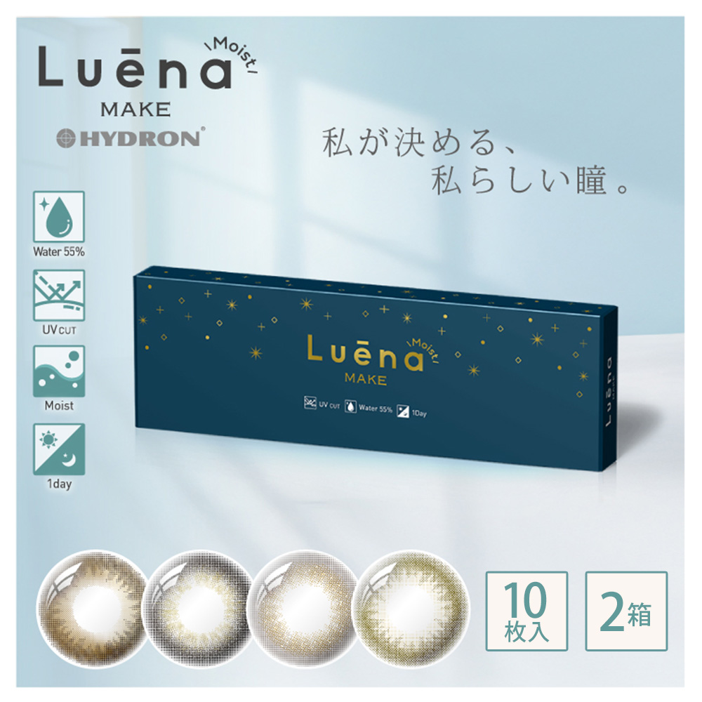 ルーナメイク モイスト(LuenaMAKE Moist)[10枚入 2箱] 