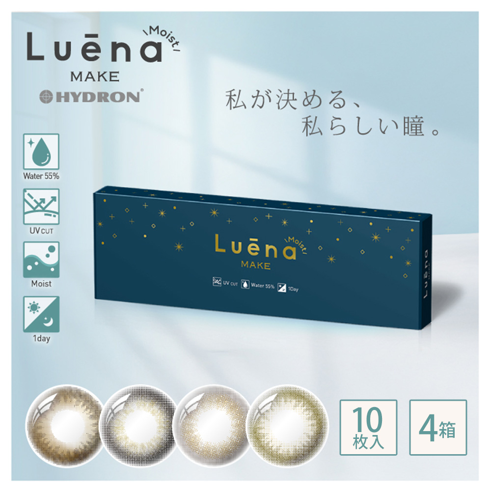 ルーナメイク モイスト(LuenaMAKE Moist)[10枚入 4箱] 