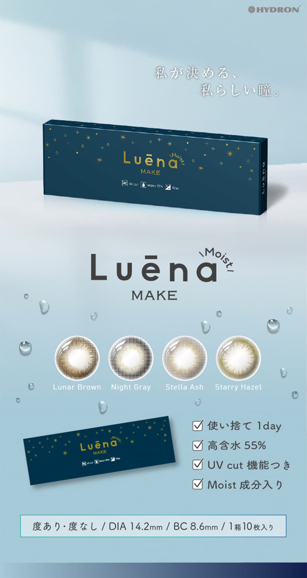 ルーナメイク モイストlp_TOP画像