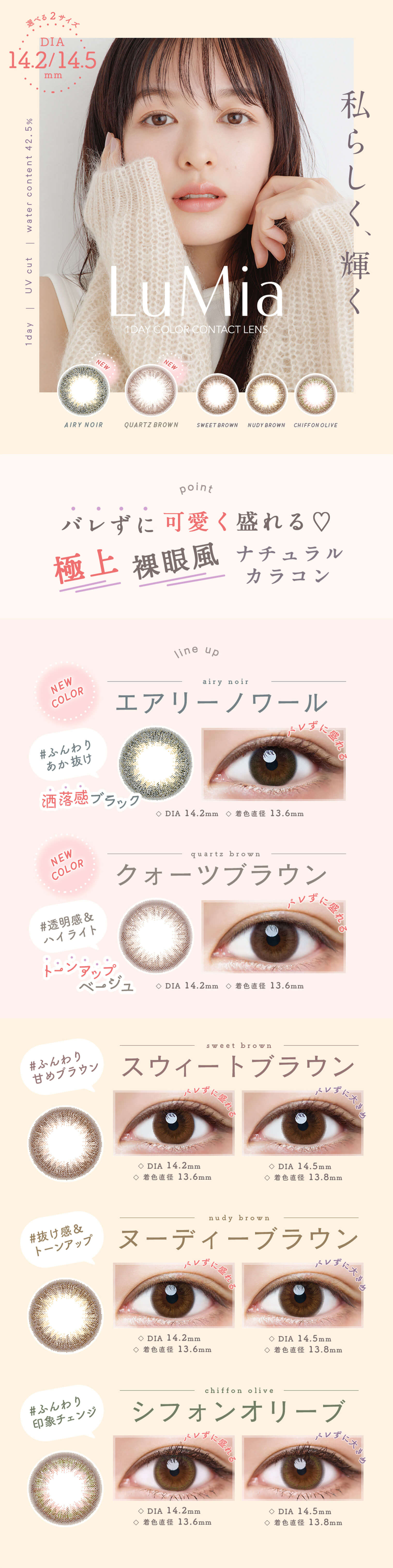 ルミアワンデーカラバリ