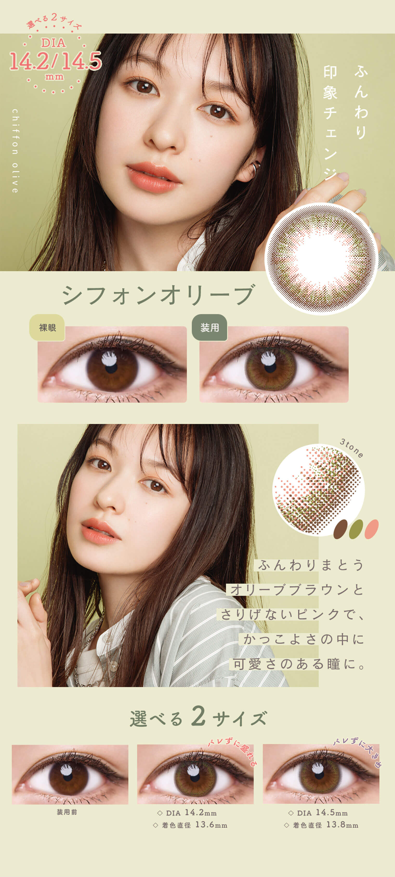 ルミアワンデーシフォンオリーブ