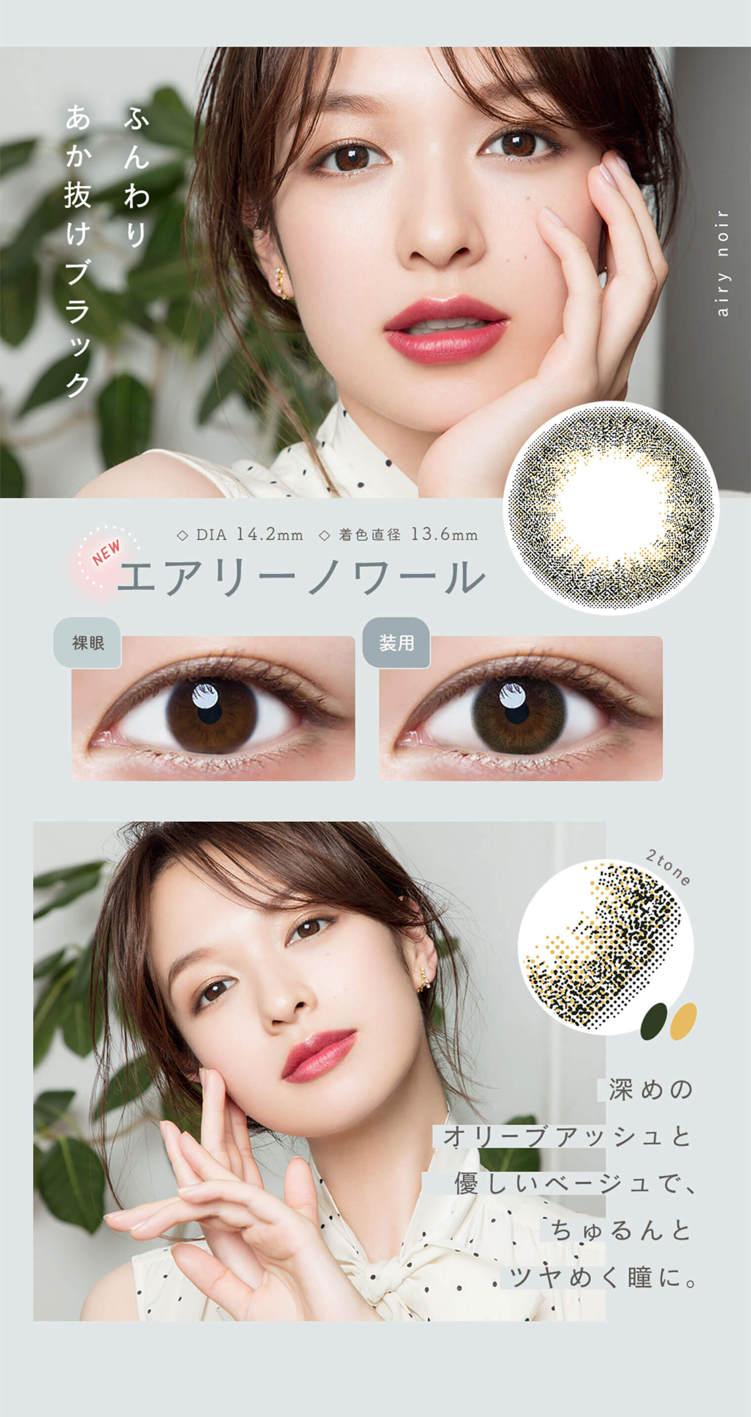 ルミアワンデーエアリーノワール