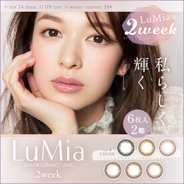 ルミア２ウィークUV(LuMia2weekUV)[6枚入 2箱] 