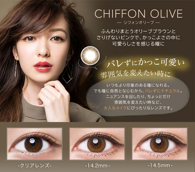 ルミアワンデーシフォンオリーブ