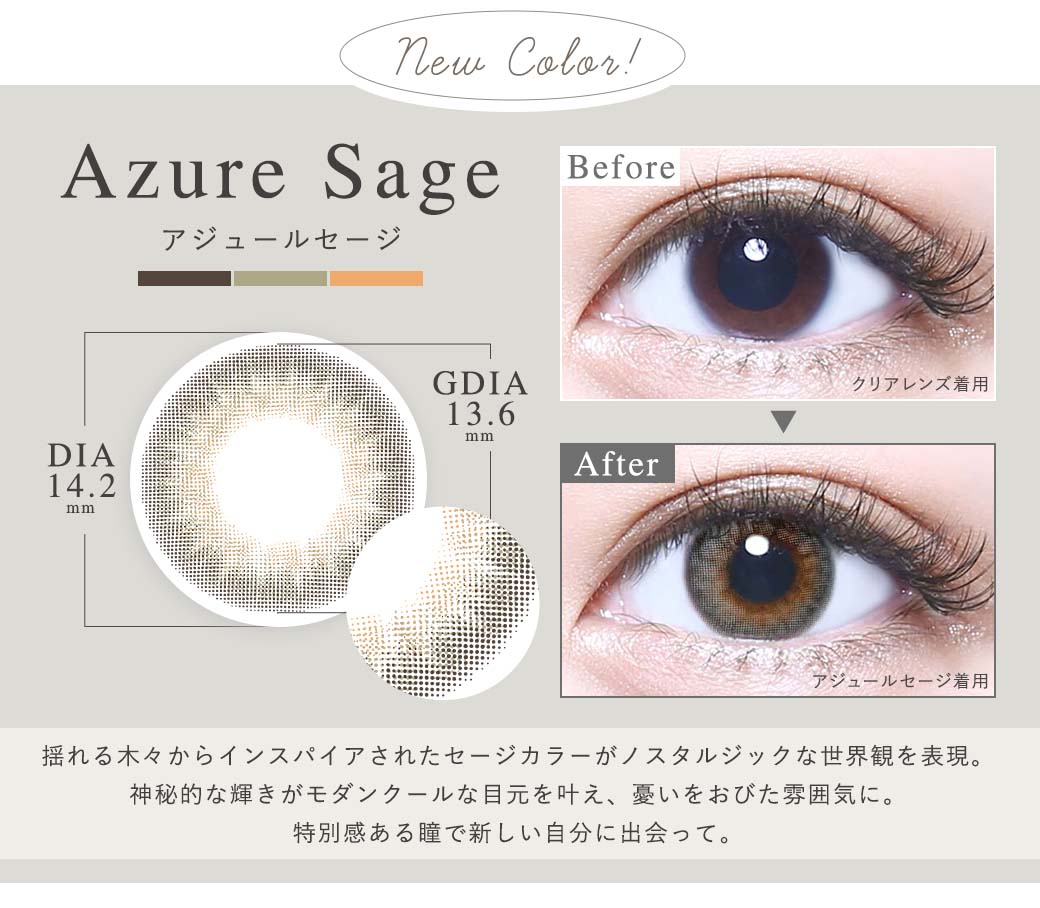 メランジェ BY MAGIC COLORアジュールセージ