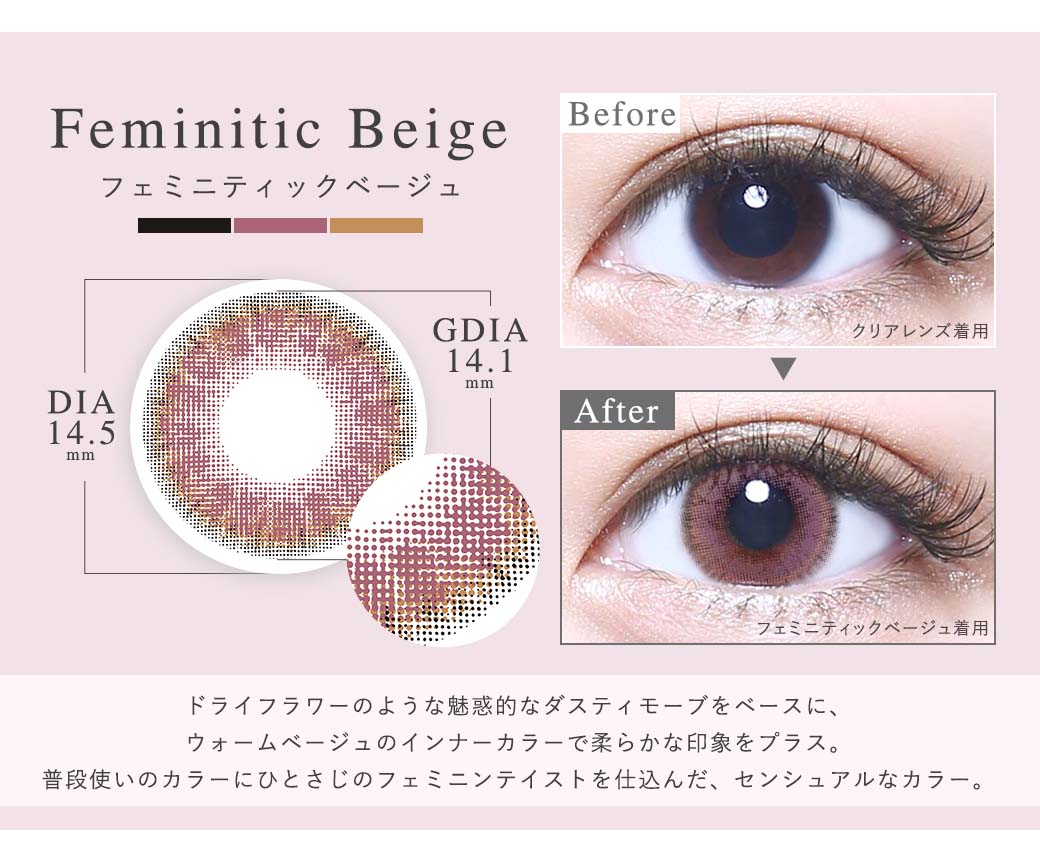 メランジェ BY MAGIC COLORフェミニティックベージュ