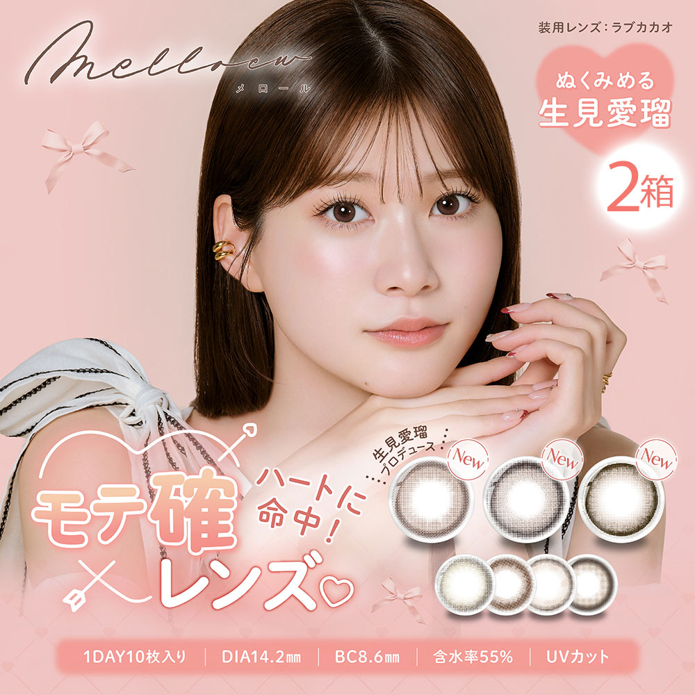 メロール(Melloew)[10枚入 2箱] ネコポス対応 | 生見愛瑠(ぬくみめる) | めるるプロデュース |カラコン
