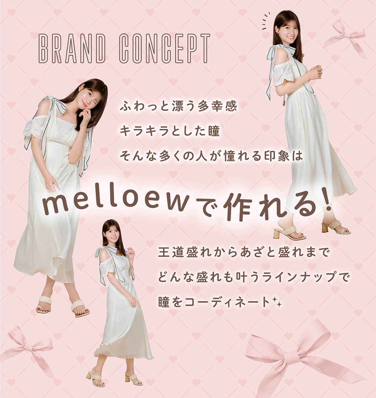 生見愛瑠(めるる）プロデュース＆イメージモデルカラコン「メロール(Melloew)」コンセプト紹介