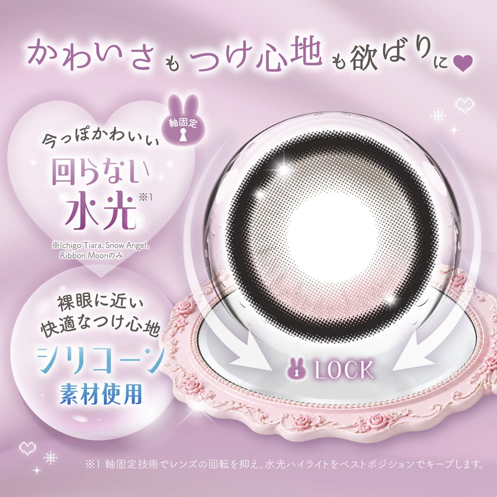 メロリア（Meloria 1day）儚くメロい♡姫盛り回らない水光レンズについて