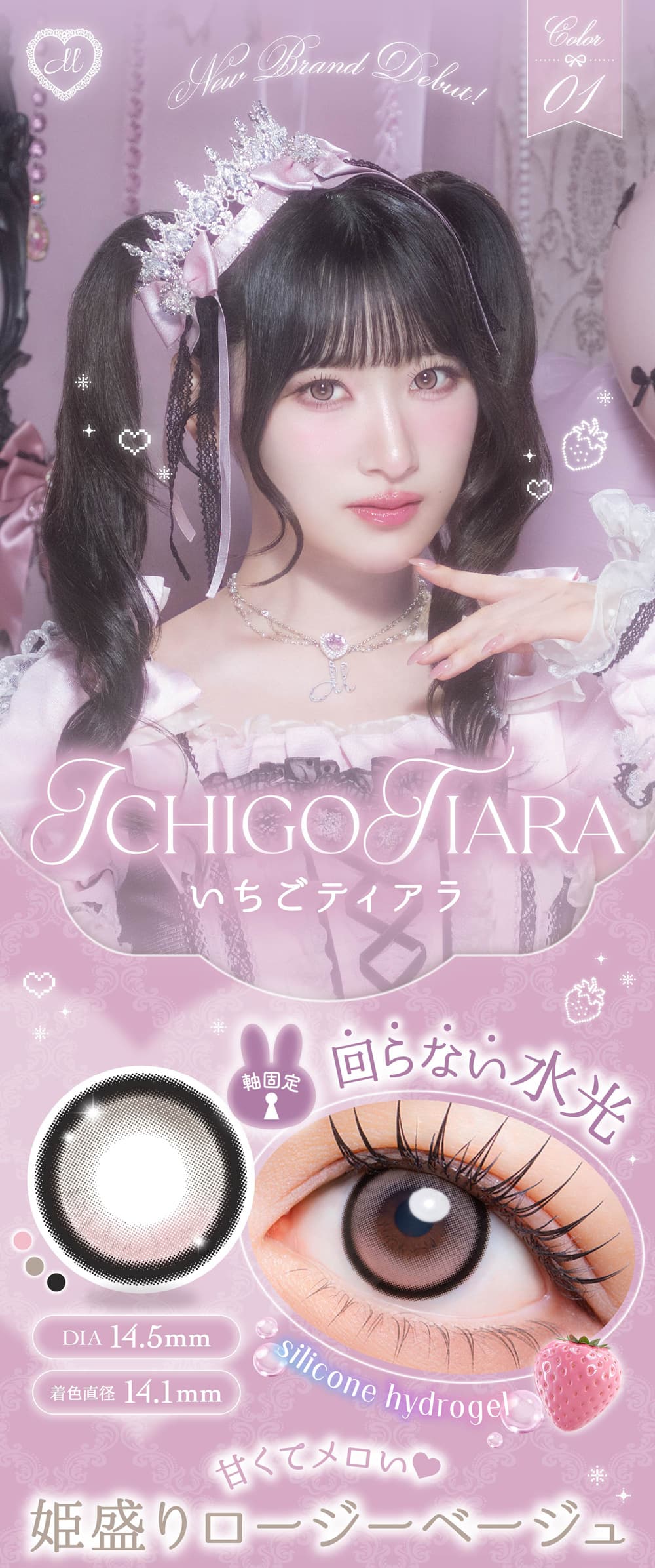 イコラブ齋藤樹愛羅(さいとうきあら)メロリアのいちごティアラ紹介